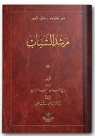 Couverture du livre « Murshidou Al-Shabab » de Revelation aux éditions Hayrat