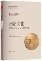 Couverture du livre « Heluo culture (bilingue chinois-anglais) - edition bilingue » de Chen Yan aux éditions Henan University Press