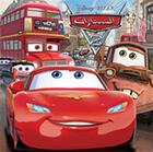 Couverture du livre « Cars 2 : al sayyarat 2 » de Disney aux éditions Hachette-antoine