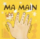 Couverture du livre « Ma main » de Satoshi Kitamura aux éditions Gallimard-jeunesse