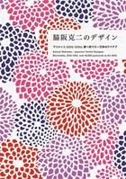 Couverture du livre « Katsuji wakisaka: japanese textile designer » de Wakisaka Katsuji aux éditions Pie Books