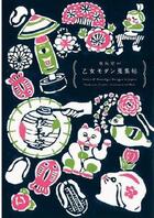 Couverture du livre « Sweet and nostalgic designs in japan » de Pie Books aux éditions Pie Books