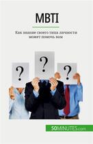 Couverture du livre « MBTI : ??? ?????? ?????? ???? ???????? ????? ?????? ??? » de Benjamin Fleron aux éditions 50minutes.com