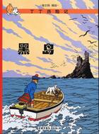 Couverture du livre « Les aventures de Tintin t.7 ; l'île noire » de Herge aux éditions Casterman