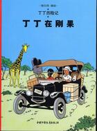 Couverture du livre « Les aventures de Tintin t.2 ; Tintin au Congo » de Herge aux éditions Casterman