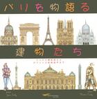 Couverture du livre « Ces monuments qui racontent Paris » de Olivier Audy et Takako Hassegawa aux éditions Parigramme