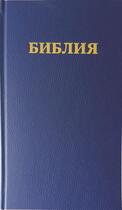 Couverture du livre « Bible synodale en russe » de  aux éditions Bibli'o