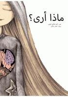 Couverture du livre « Qu'est-ce que je vois ? » de Amina Alaoui Hachimi aux éditions Yanbow Al Kitab