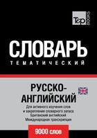 Couverture du livre « Vocabulaire Russe-Anglais BR pour l'autoformation - 9000 mots - API » de Andrey Taranov aux éditions T&p Books