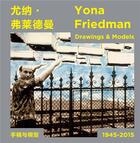 Couverture du livre « Drawings & models ; 1945-2010 » de Yona Friedman aux éditions Les Presses Du Reel