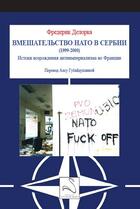 Couverture du livre « Intervention de l'OTAN en Serbie (en langue russe) : Les origines du renouveau anti-impérialiste en France » de Frédéric Delorca aux éditions Editions Du Cygne