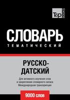 Couverture du livre « Vocabulaire Russe-Danois pour l'autoformation - 9000 mots » de Andrey Taranov aux éditions T&p Books