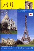 Couverture du livre « Paris en poche » de Shindo Chiek aux éditions Gisserot