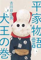 Couverture du livre « Le roi chien » de Hideo Furukawa aux éditions Picquier