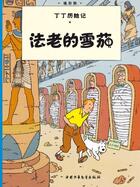 Couverture du livre « Les aventures de Tintin t.4 : les cigares du pharaon » de Herge aux éditions Casterman