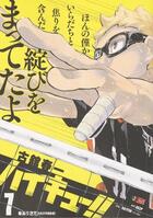 Couverture du livre « HAIKYU!! T07 SMASH ÉDITION » de  aux éditions Crunchyroll