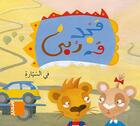 Couverture du livre « Fissayyara » de Al-Ahdab et Michele Standjofski aux éditions Samir