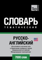 Couverture du livre « Vocabulaire Russe-Anglais-AM pour l'autoformation - 7000 mots - API » de Andrey Taranov aux éditions T&p Books