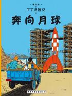 Couverture du livre « Objectif lune » de Herge aux éditions Casterman