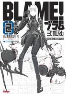 Couverture du livre « Blame ! - deluxe Tome 2 » de Tsutomu Nihei aux éditions Glenat