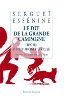 Couverture du livre « Le dit de la grande campagne » de Serguei Essenine aux éditions Alidades