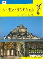 Couverture du livre « Le Mont Saint-Michel » de Jean-Paul Benoit aux éditions Gisserot