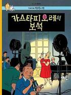 Couverture du livre « Tintin 21: les bijoux de la castafiore (tintin en coreen) (ed. 2016) » de Herge (1907-1983) aux éditions Solbook