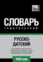 Couverture du livre « Vocabulaire Russe-Danois pour l'autoformation - 7000 mots » de Andrey Taranov aux éditions T&p Books