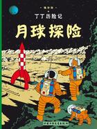 Couverture du livre « On a marché sur la lune » de Herge aux éditions Casterman