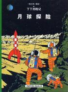 Couverture du livre « Les aventures de Tintin t.17 ; on a marché sur la lune » de Herge aux éditions Casterman