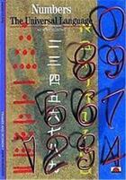 Couverture du livre « Numbers the universal language (new horizons) » de Denis Guedj aux éditions Thames & Hudson