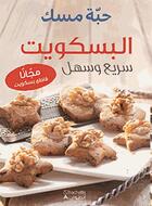 Couverture du livre « Al biscuit, sarih wa sahl majjanan qateaa biscuit (biscuits faciles, avec une plaque emporte-pièce) » de  aux éditions Hachette-antoine