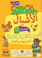 Couverture du livre « Achbal Maternelle Moyenne Section en Arabe Livret 1 » de Collectif D'Auteurs aux éditions Edicef