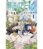 Couverture du livre « Frieren: beyond journey's end - t01 - frieren: beyond journey's end 1 (manga vo japonais) » de Yamada/Abe aux éditions Shogakukan