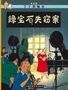Couverture du livre « Les aventures de Tintin t.21 : les bijoux de la Castafiore » de Herge aux éditions Casterman