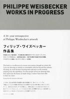 Couverture du livre « Philippe weisbecker works in progress » de Philippe Weisbecker aux éditions Pie Books