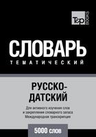 Couverture du livre « Vocabulaire Russe-Danois pour l'autoformation - 5000 mots » de Andrey Taranov aux éditions T&p Books