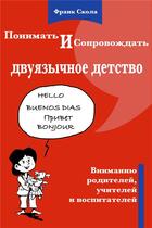 Couverture du livre « Comprendre et accompagner l'enfance bilingue » de Franck Scola aux éditions Bookelis