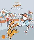 Couverture du livre « Grand album EB1 ; M1 zahoub » de Colette Aoun et Michele Standjofski aux éditions Samir