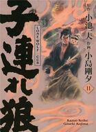 Couverture du livre « Lone wolf & cub Tome 11 » de Kazuo Koike et Goseki Kojima aux éditions Panini