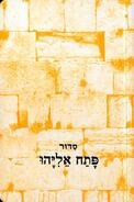 Couverture du livre « Pata'H Eliyahou/Poche Luxe » de Rite Sepharade aux éditions Colbo