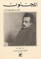 Couverture du livre « Al-Majnun » de Khalil Gibra Gibran aux éditions Hachette-antoine