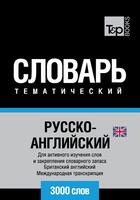 Couverture du livre « Vocabulaire Russe-Anglais-BR pour l'autoformation - 3000 mots - API » de Andrey Taranov aux éditions T&p Books