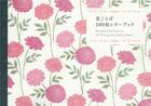 Couverture du livre « 100 writing and crafting papers beautiful floral patterns » de  aux éditions Pie Books