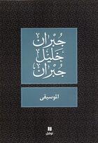 Couverture du livre « Al-musiqa » de Khalil Gibran aux éditions Hachette-antoine