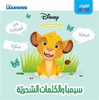 Couverture du livre « Le Roi Lion : jeunes lecteurs: Simba et les mots magiques : al koura' al sigar: simba wal kalimat al se?riya » de Disney aux éditions Hachette-antoine