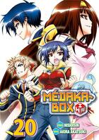 Couverture du livre « Médaka-box Tome 20 » de Nisioisin et Akira Akatsuki aux éditions Delcourt