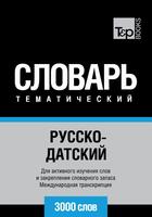 Couverture du livre « Vocabulaire Russe-Danois pour l'autoformation - 3000 mots » de Andrey Taranov aux éditions T&p Books
