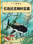 Couverture du livre « Les aventures de Tintin t.12 : le trésor de Rackham le rouge » de Herge aux éditions Casterman