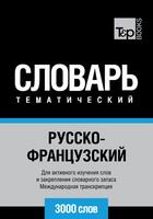 Couverture du livre « Vocabulaire Russe-Français pour l'autoformation - 3000 mots - API » de Andrey Taranov aux éditions T&p Books